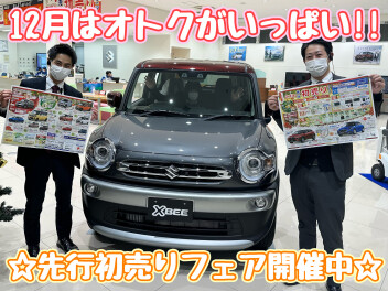 先行初売りフェア♪